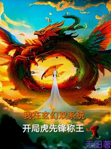 幕后:我在异界创造妖族